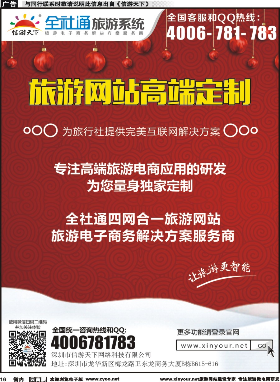 省内016 方案解决商+高端定制全社通
