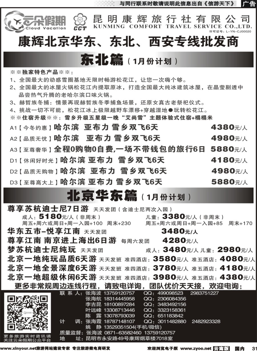 国内031 昆明康辉7018-北京华东、青岛大连、内蒙、西安专线
