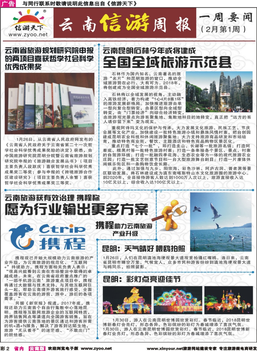 彩2 云南信游周报