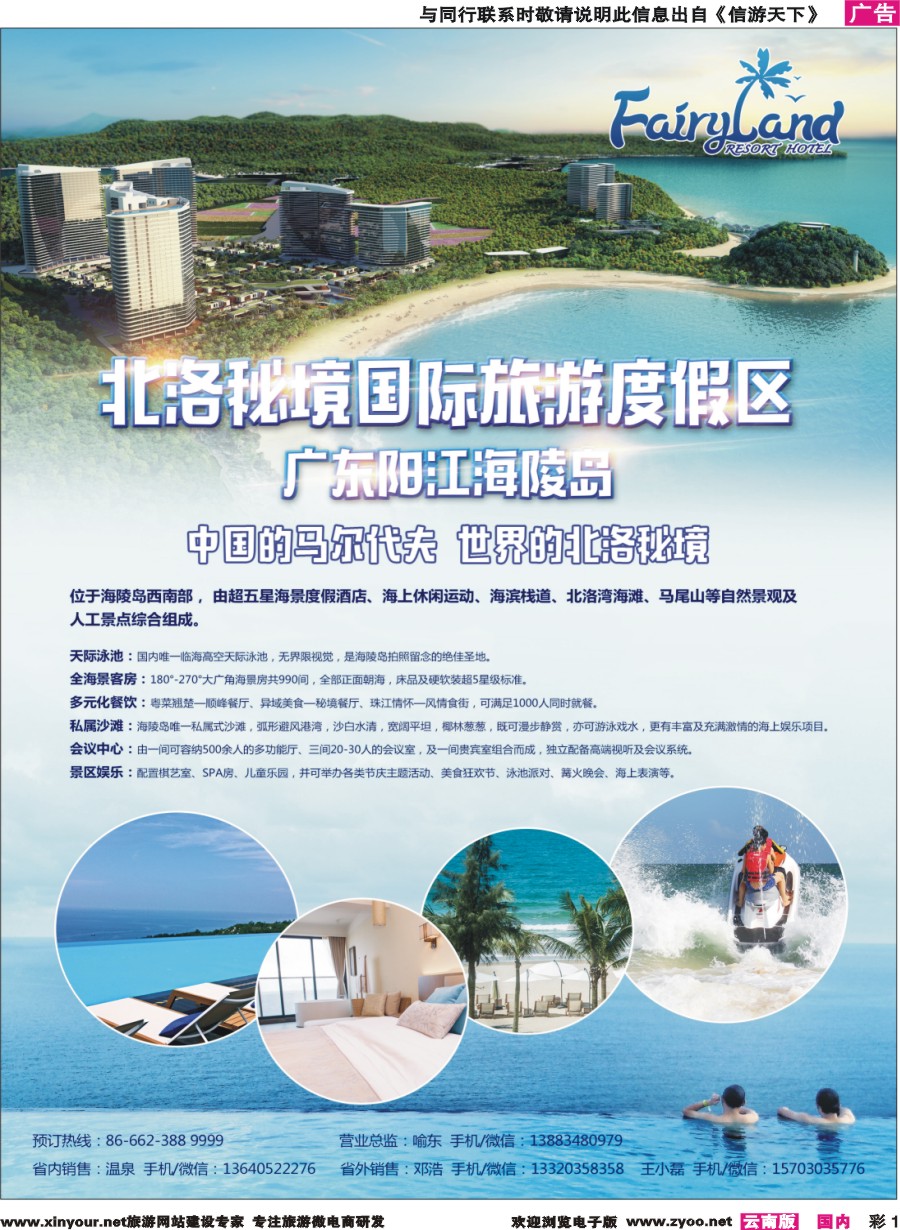彩1 北洛秘境国际旅游度假区（广东阳江海陵岛）
