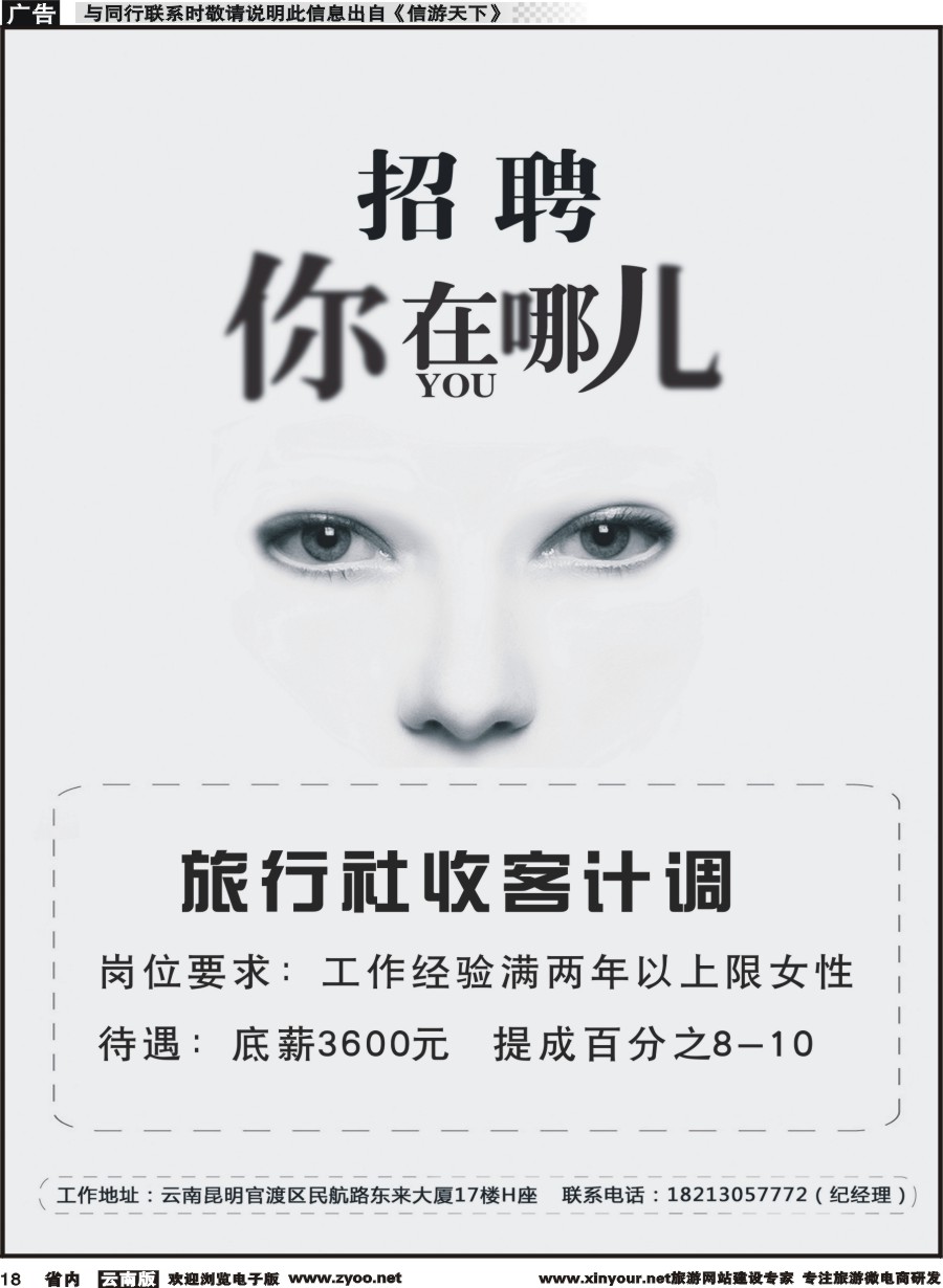 省内018 云南土人游-招聘