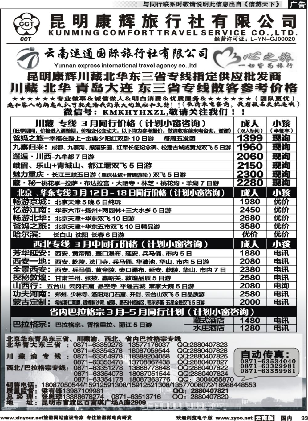 国内033 昆明康辉（烟草416-418）-川藏北京华东线2 