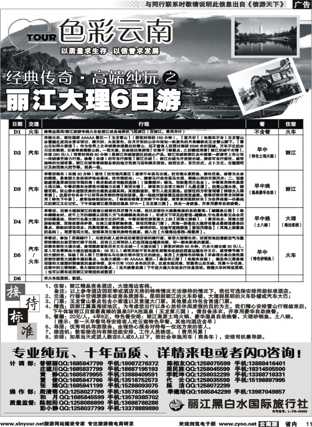 省内011 丽江黑白水国旅-色彩云南：丽江，香格里拉1