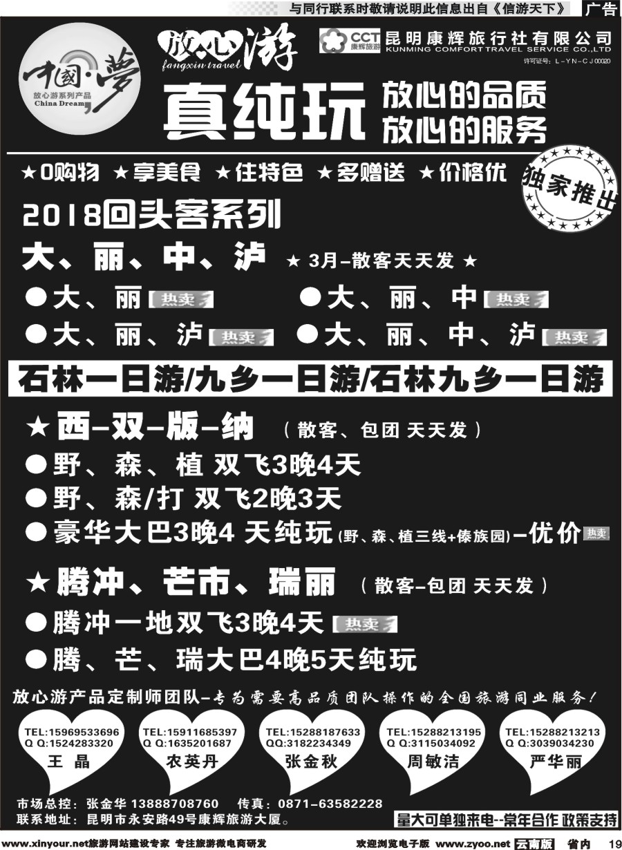 省内019 昆明康辉-云南全线地接