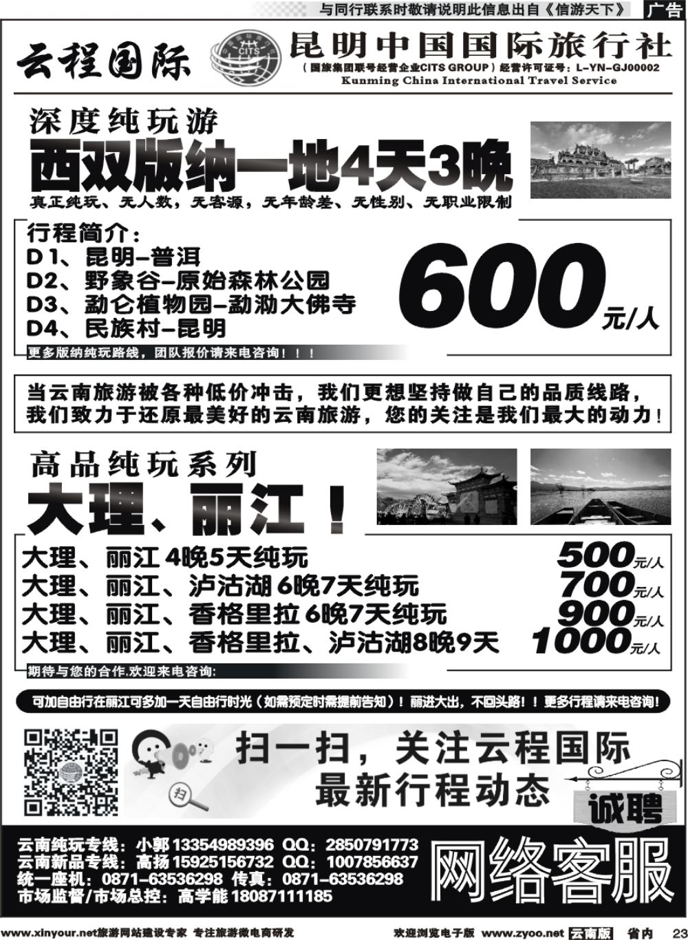 省内023 中国国旅-大丽版-三亚1 
