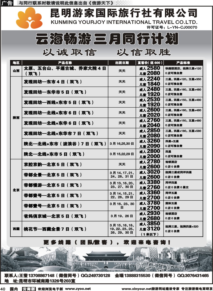 国内040 昆明游家-云海畅游陕西、山西、北京、华东计划