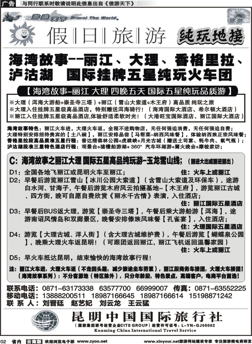 省内002 假日旅游（中国国旅)-丽江、大理、香格里拉、泸沽湖-海湾故事2 