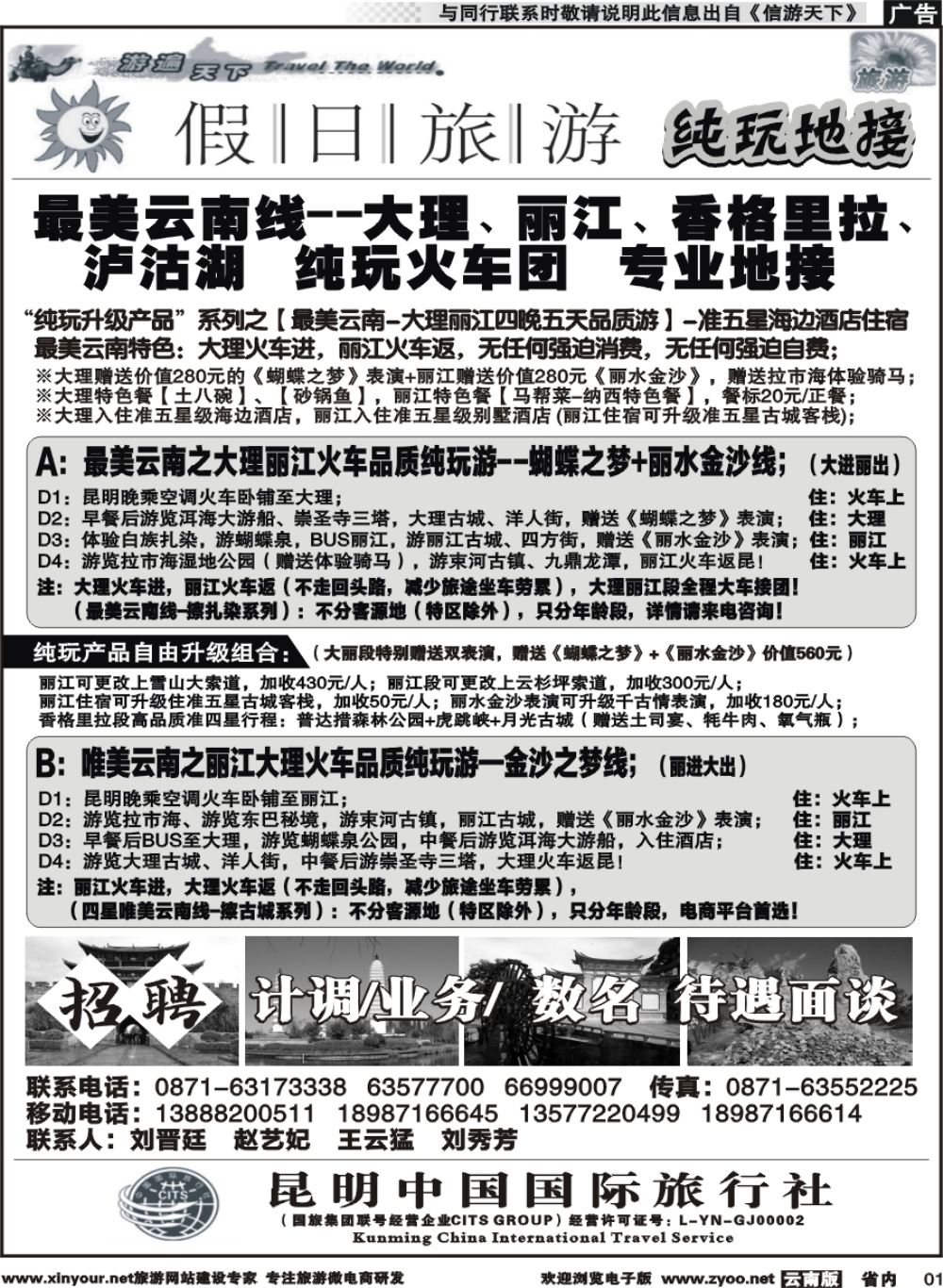 省内001 假日旅游（中国国旅)-大理、丽江、中甸、泸沽湖专线1 