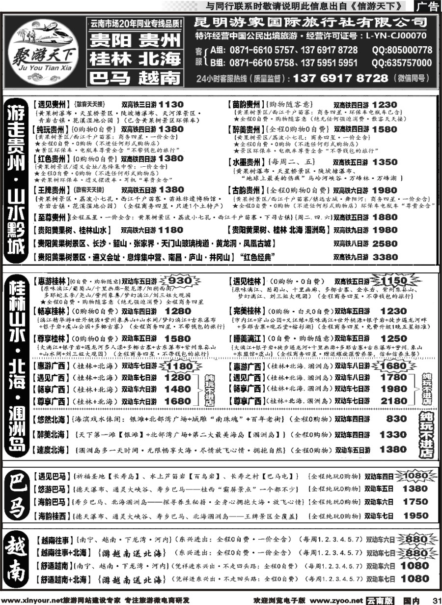 国内031 游家国旅  黄果树、西江、荔波 贵州专线 桂林、北海 涠洲岛 广西专线2 