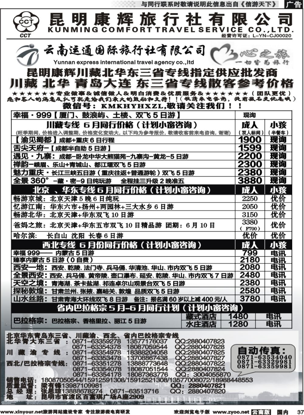 国内037 昆明康辉（烟草416-418）-川藏北京华东线2 