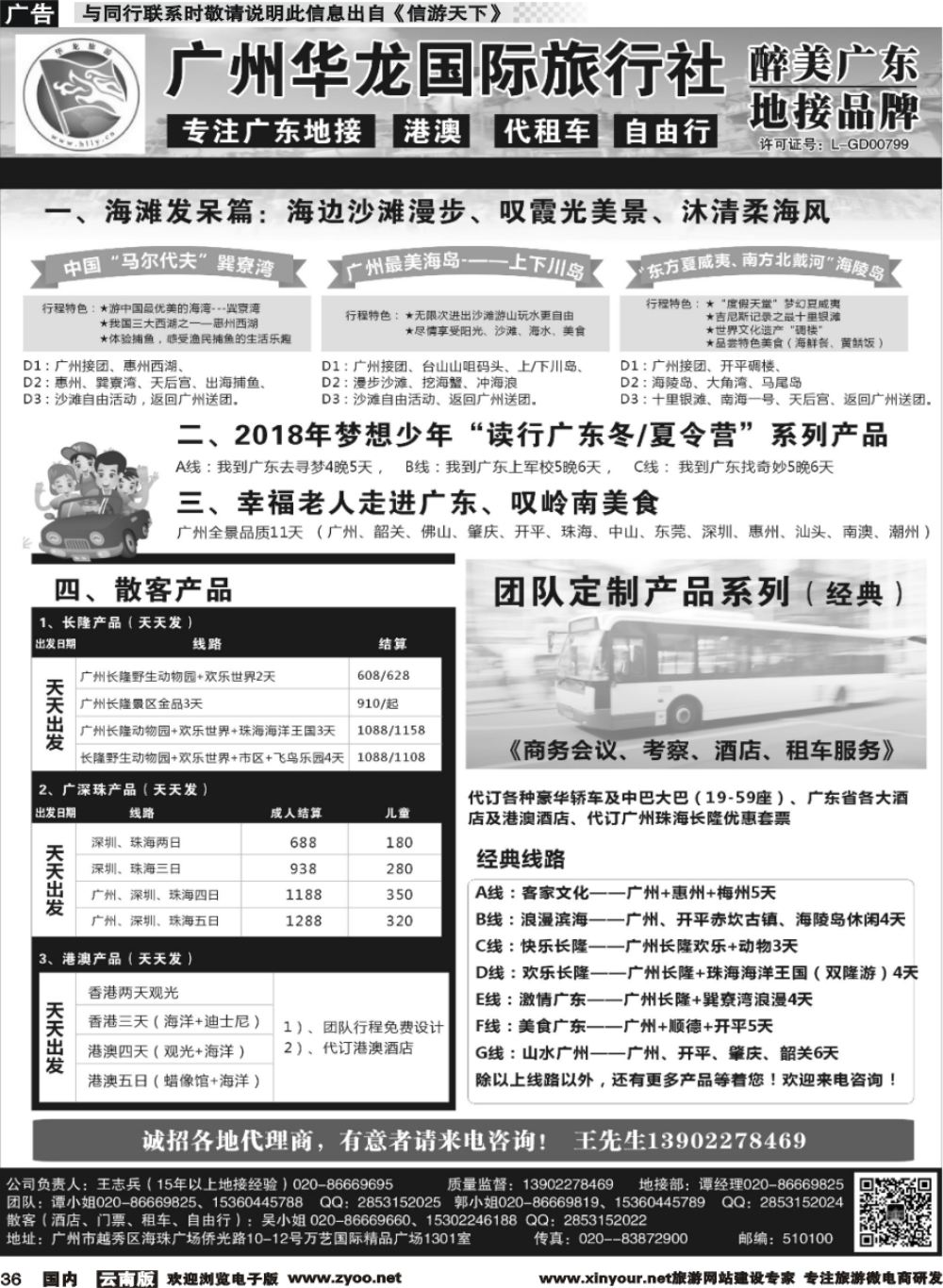 国内036 广州华龙国旅——广东专业地接（四川、重庆、云南、福建）单期黑白