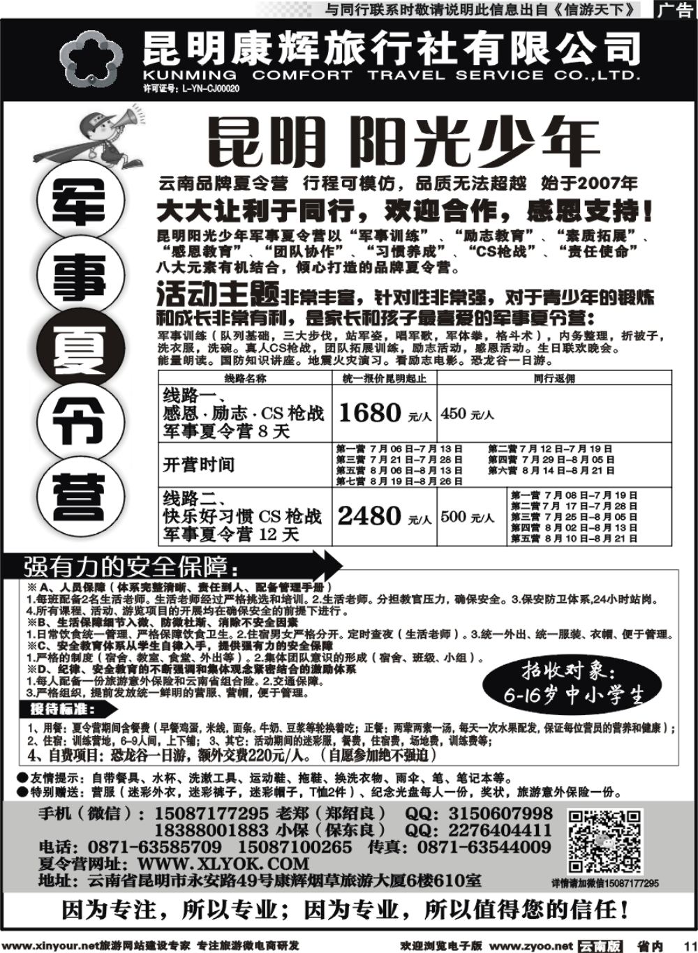 r011 昆明阳光少年军事夏令营（老郑）2