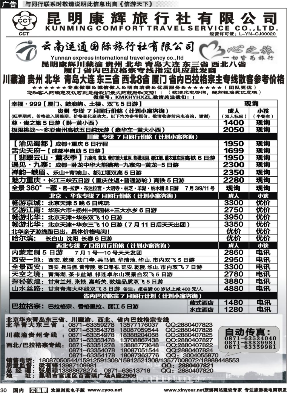 r030 昆明康辉（烟草416-418）-川藏北京华东线2 