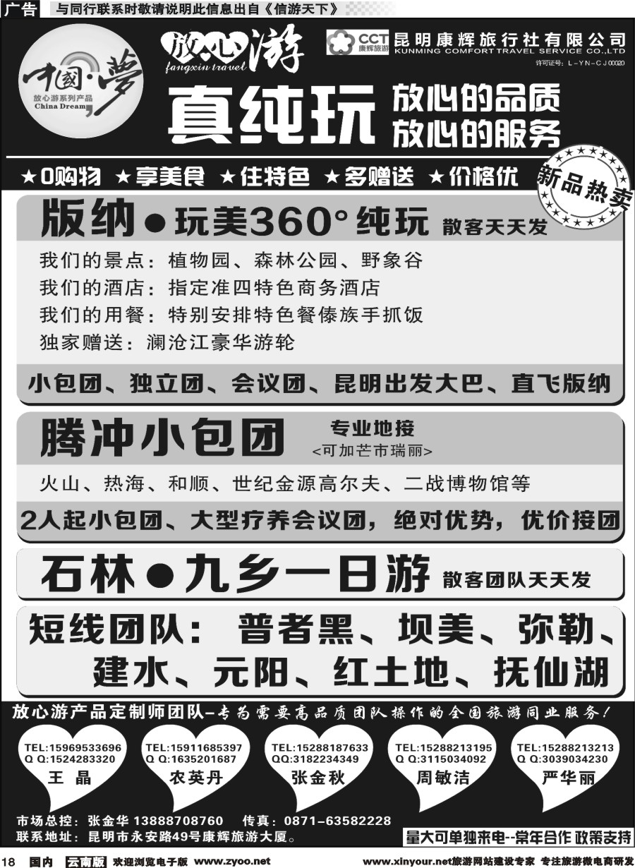 r018 昆明康辉-云南全线地接 3