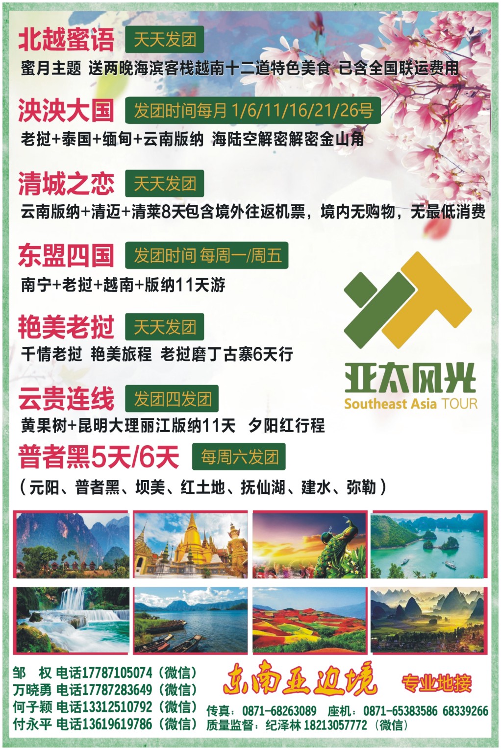封面块 亚太风光