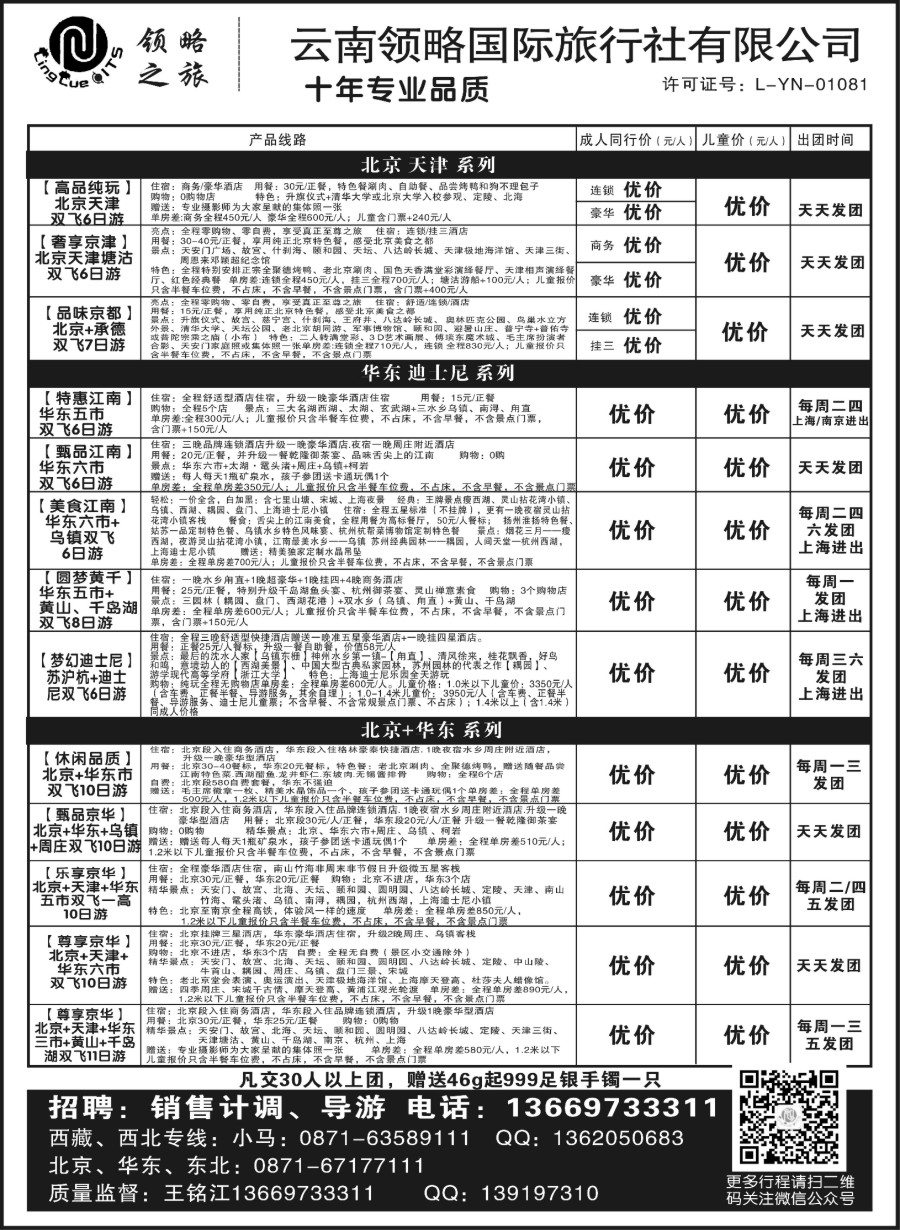 r024 云南领略国际旅行社--北京华东