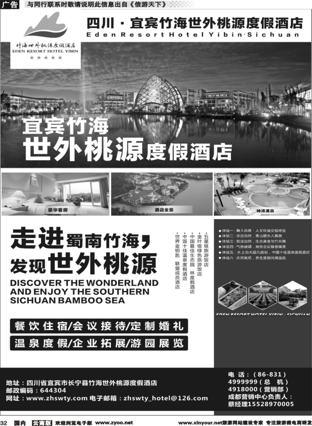 r032 宜宾竹海世外桃源酒店