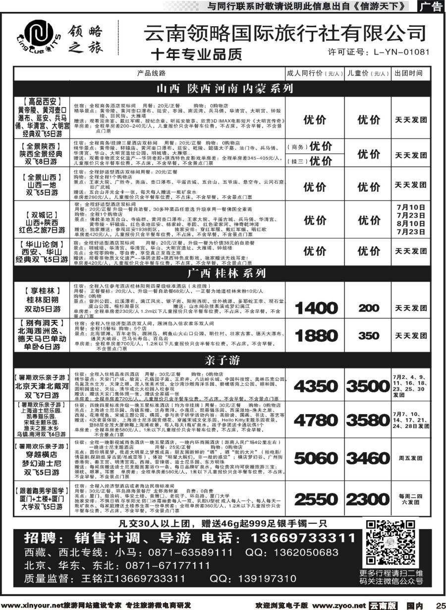 r025 云南领略国际旅行社--山西陕西河南内蒙广西