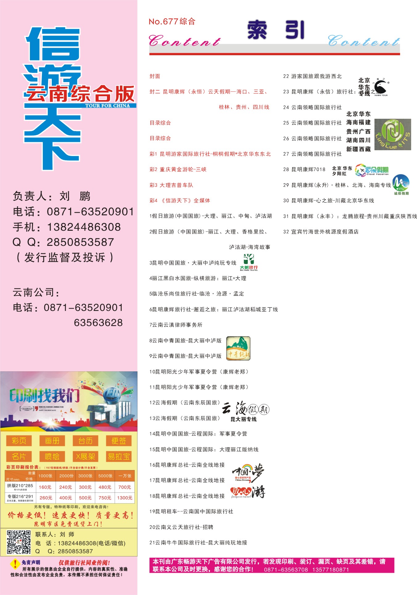 677期 云南综合版顺序索引