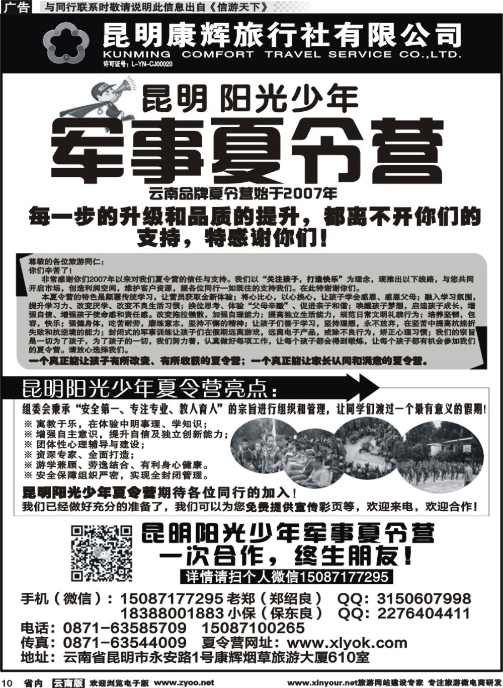 r010 昆明阳光少年军事夏令营（老郑）1