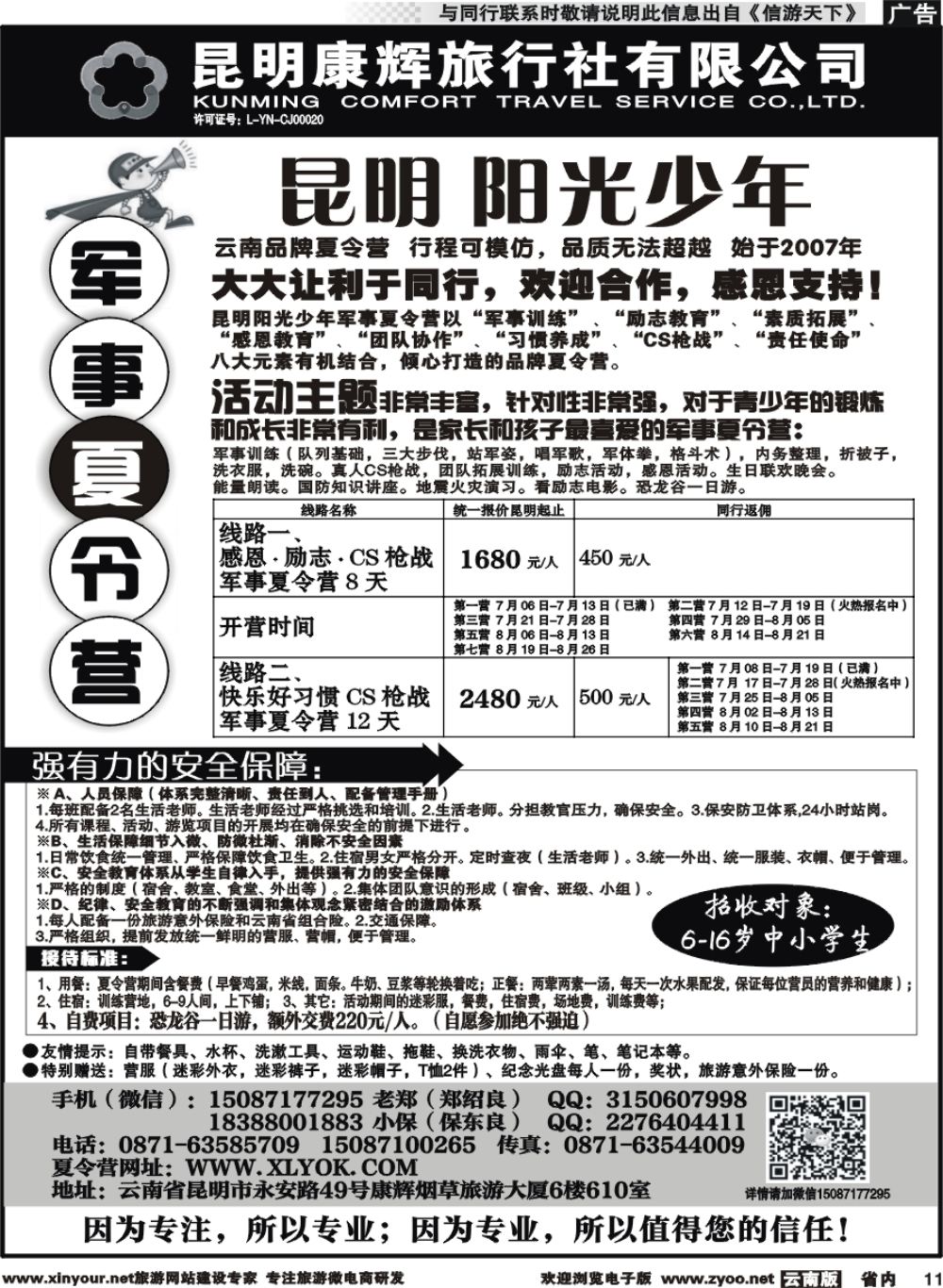 r011 昆明阳光少年军事夏令营（老郑）2
