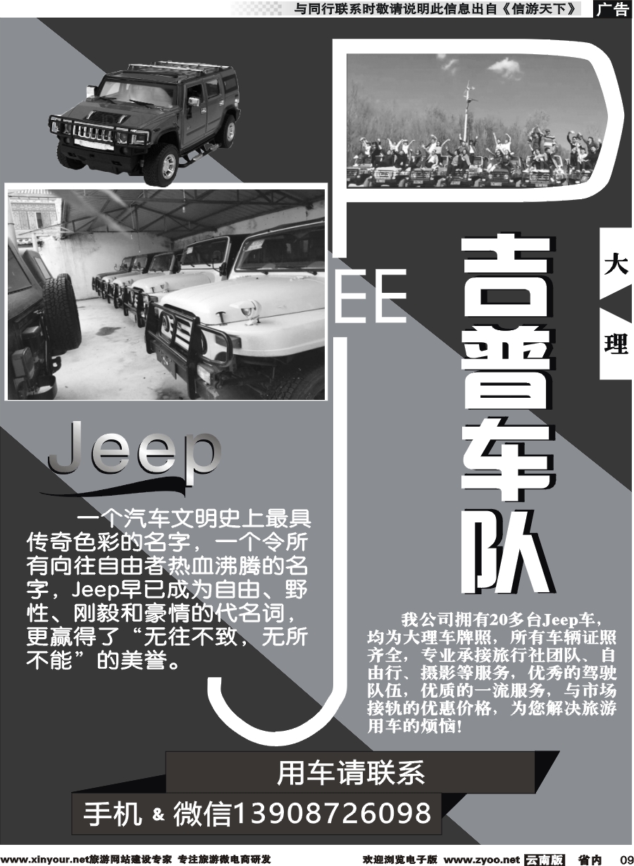 r009 大理吉普车队