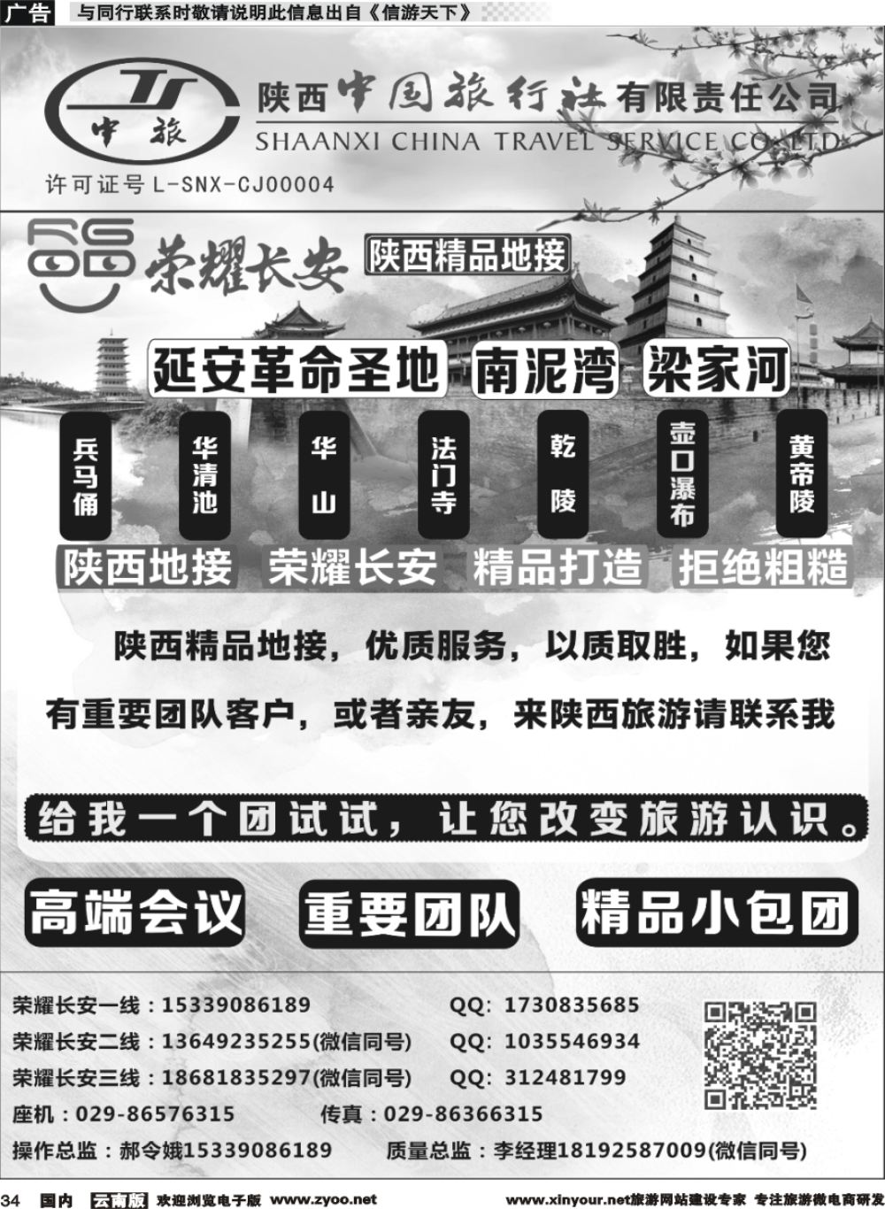 r034 荣耀长安-西安地接