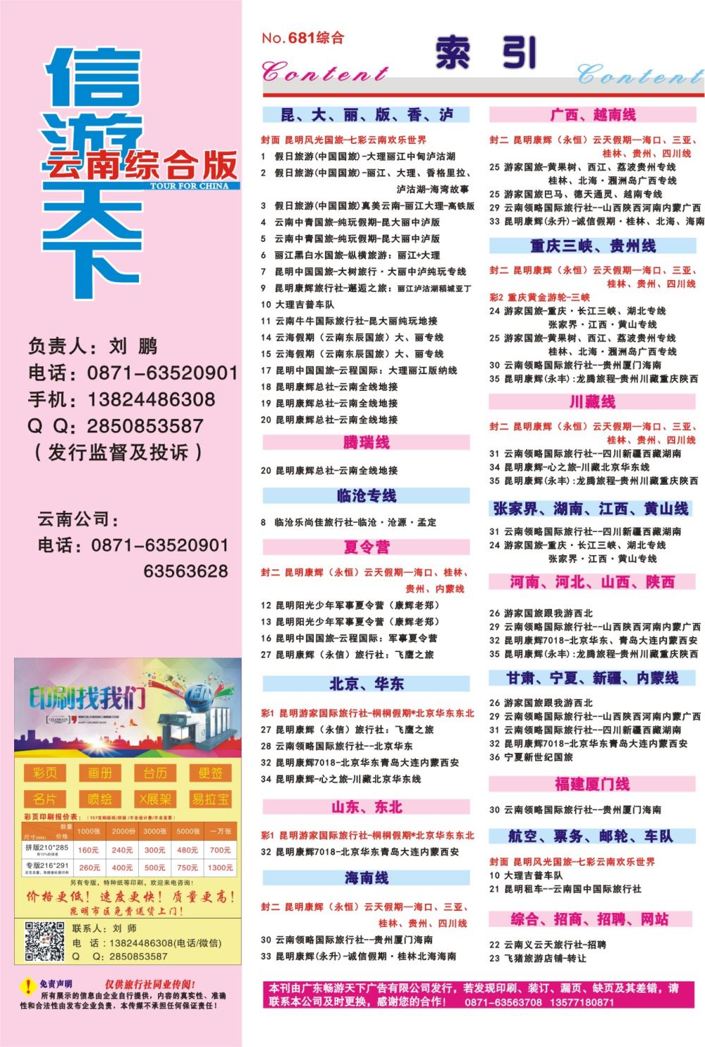 681期 云南综合版分类索引--曲线