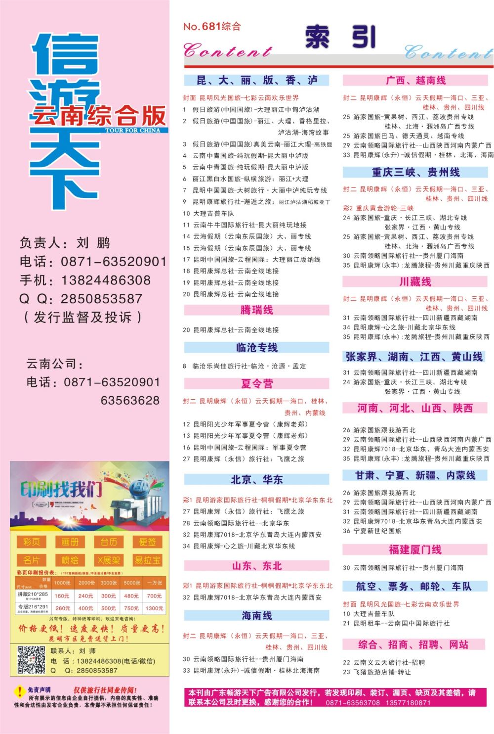 681期 云南综合版分类索引