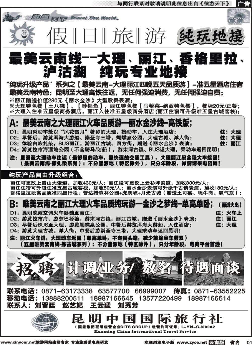 r001 假日旅游（中国国旅)-大理、丽江、中甸、泸沽湖专线1 