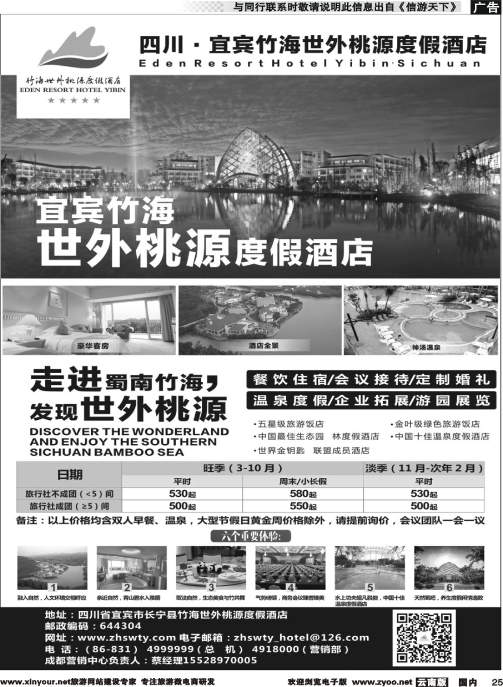 r025 宜宾竹海世外桃源度假酒店