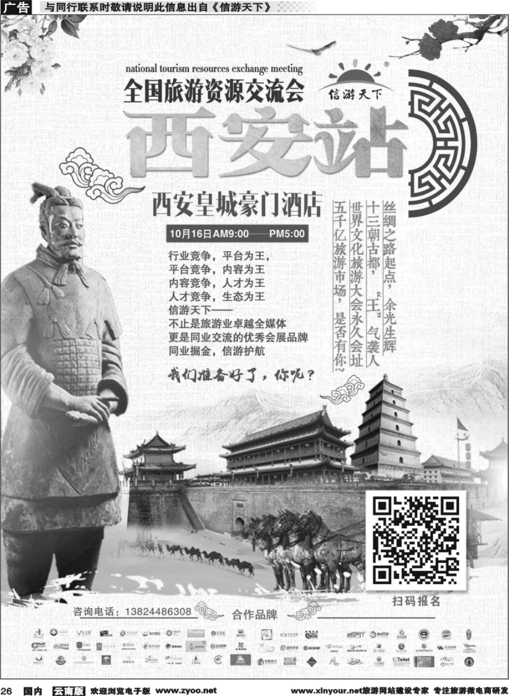 r026 全国旅游资源交流会（西安）招商