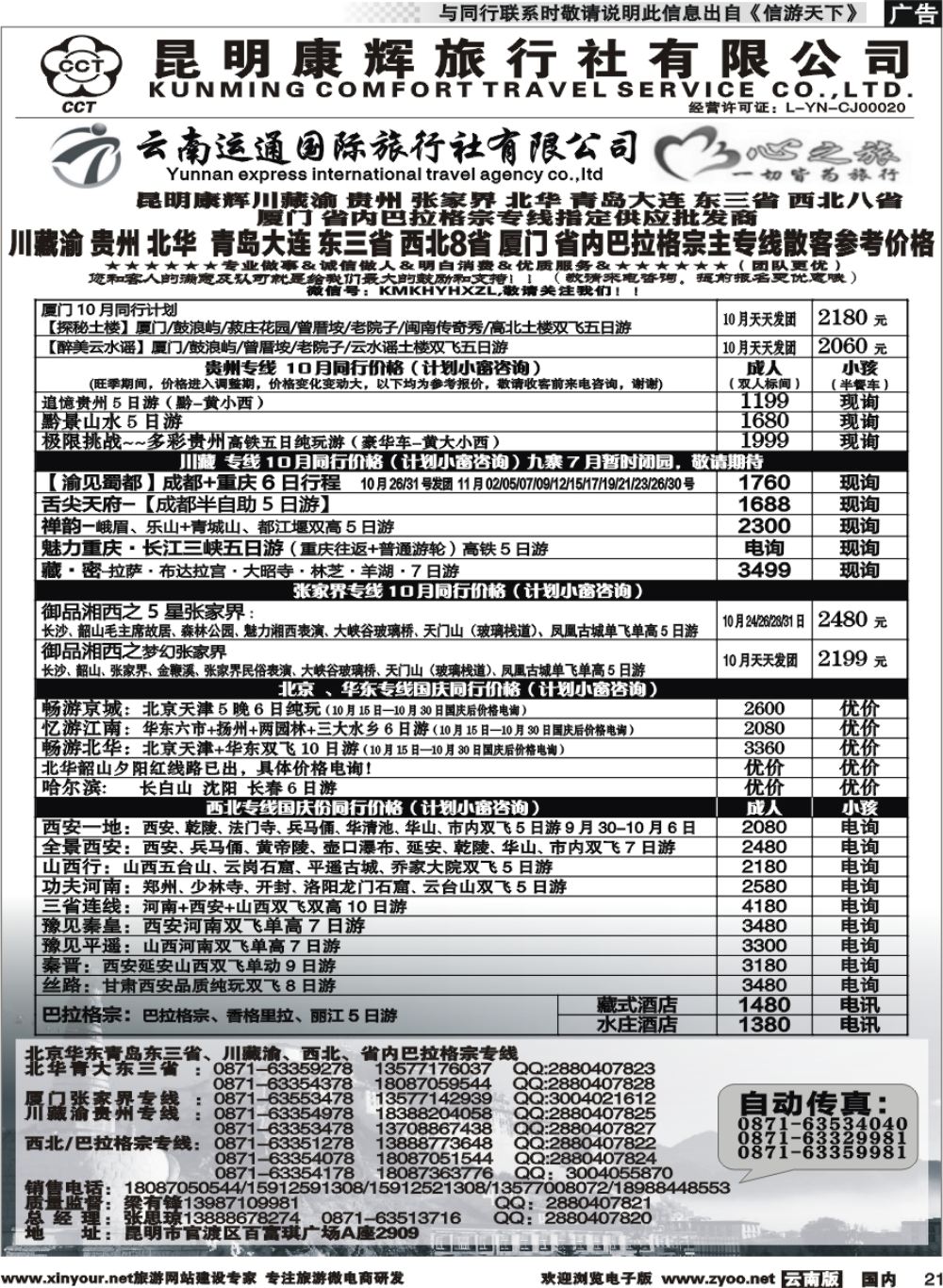r021 昆明康辉（烟草416-418）-川藏北京华东线2 