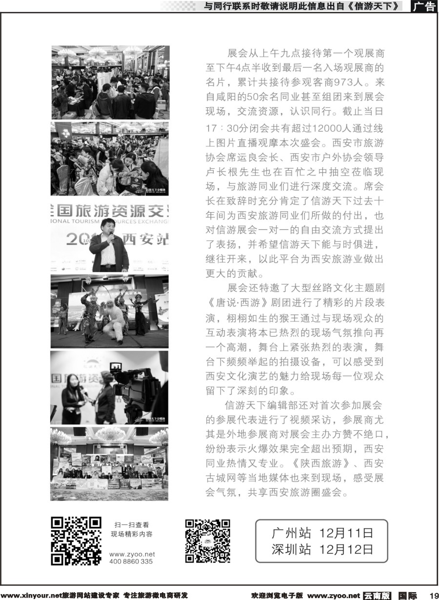 b019 全国旅游资源交流会（西安）（通稿）2