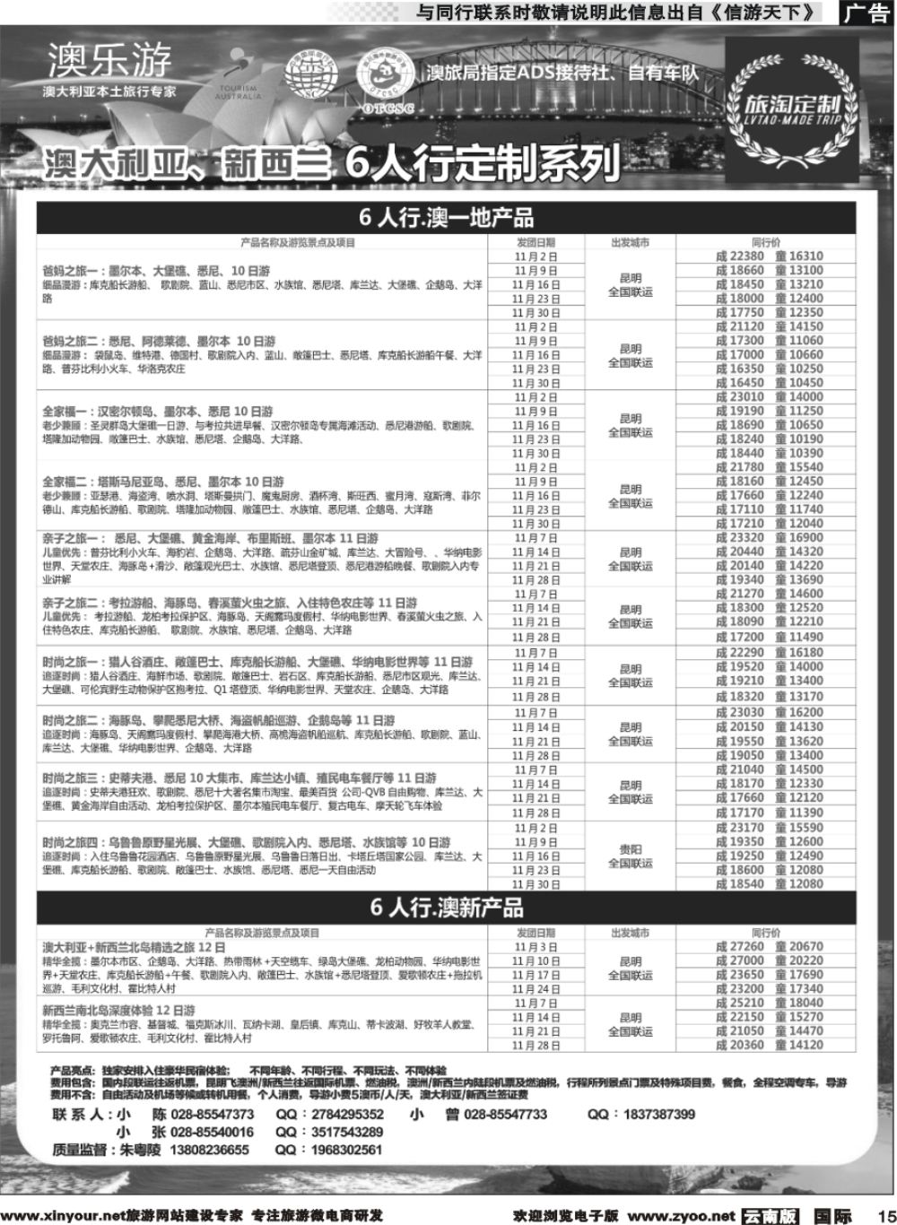 b015 澳乐游—澳洲本土旅行专家  云南