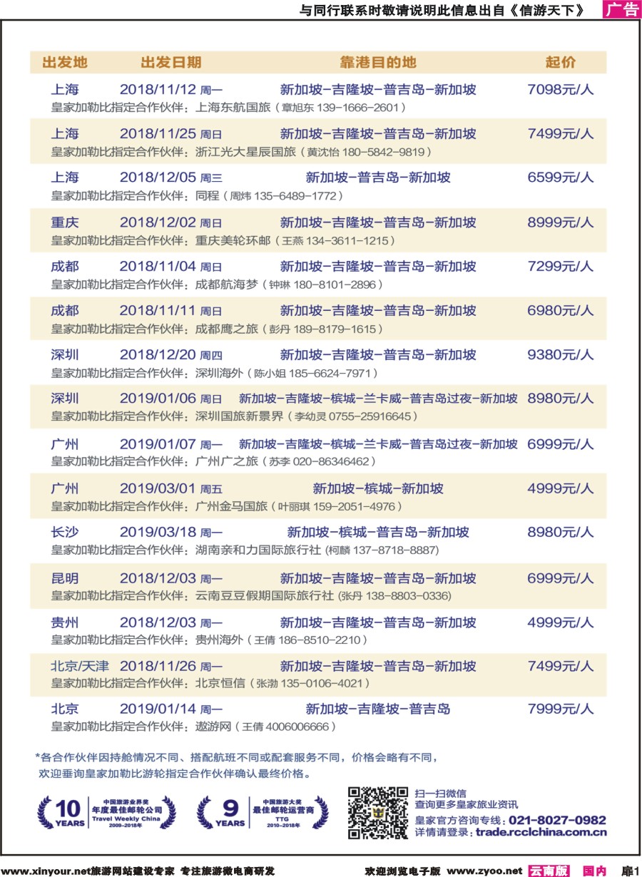 彩r扉1 皇家加勒比国际游轮
