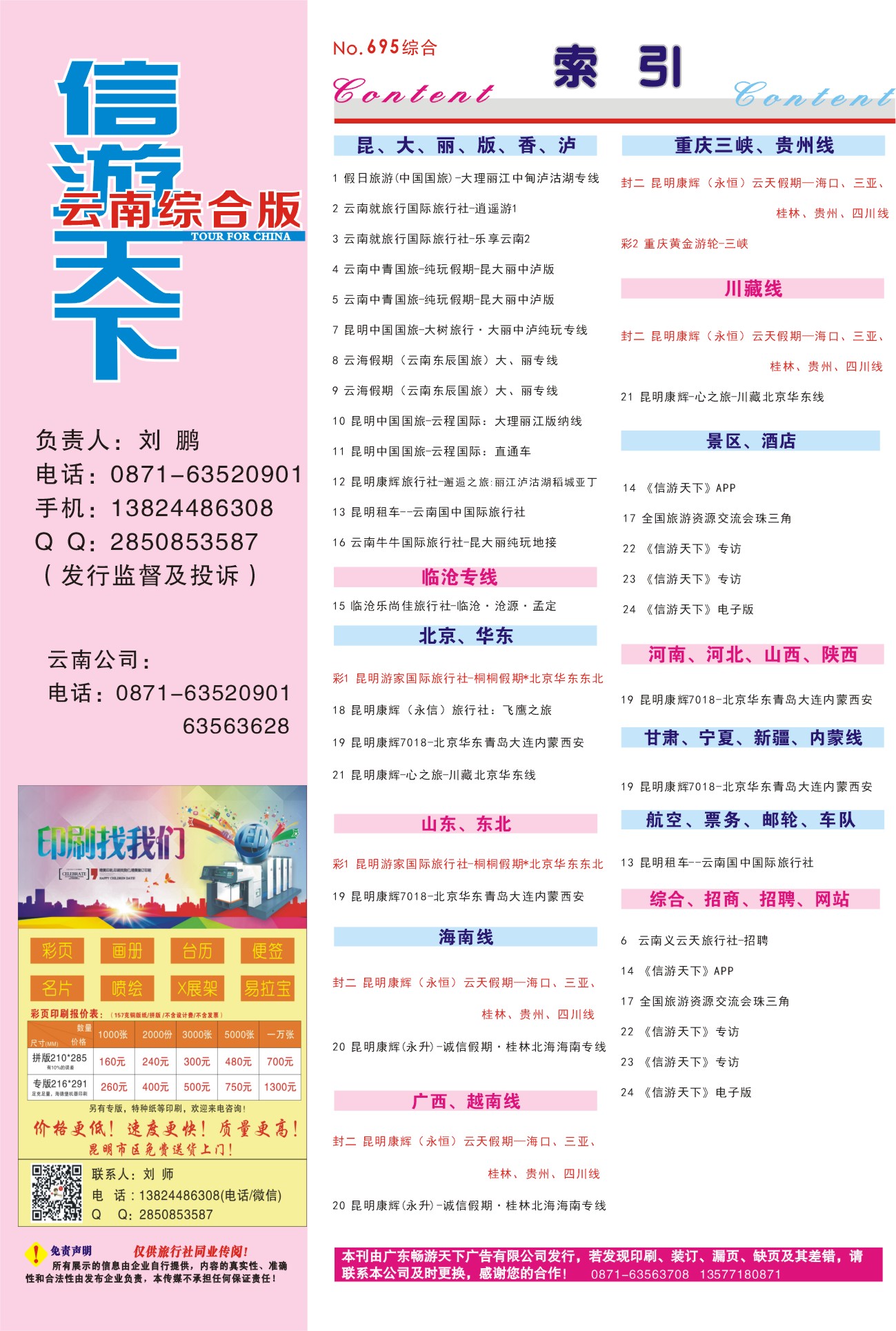 695期 云南综合版分类索引