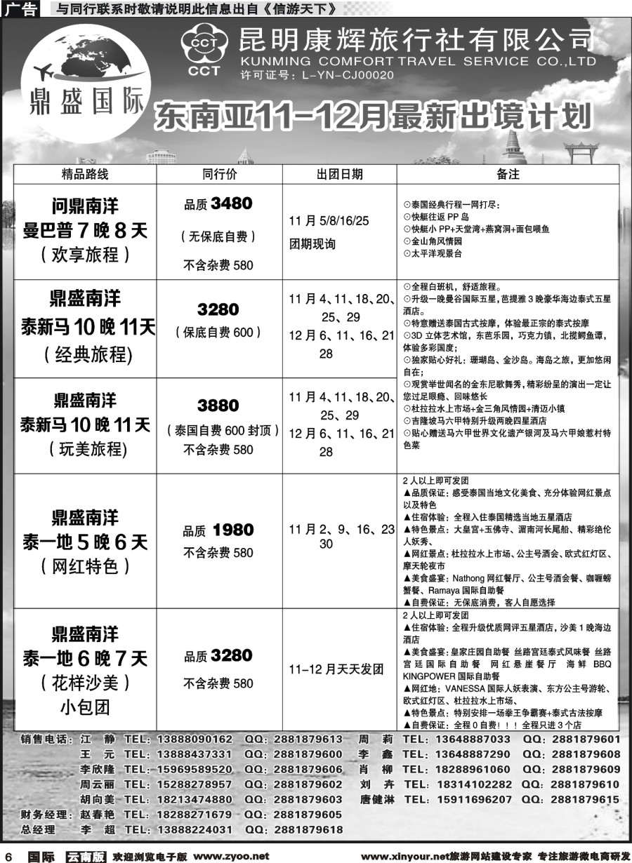 b006 昆明康辉-鼎盛国际-东南亚计划