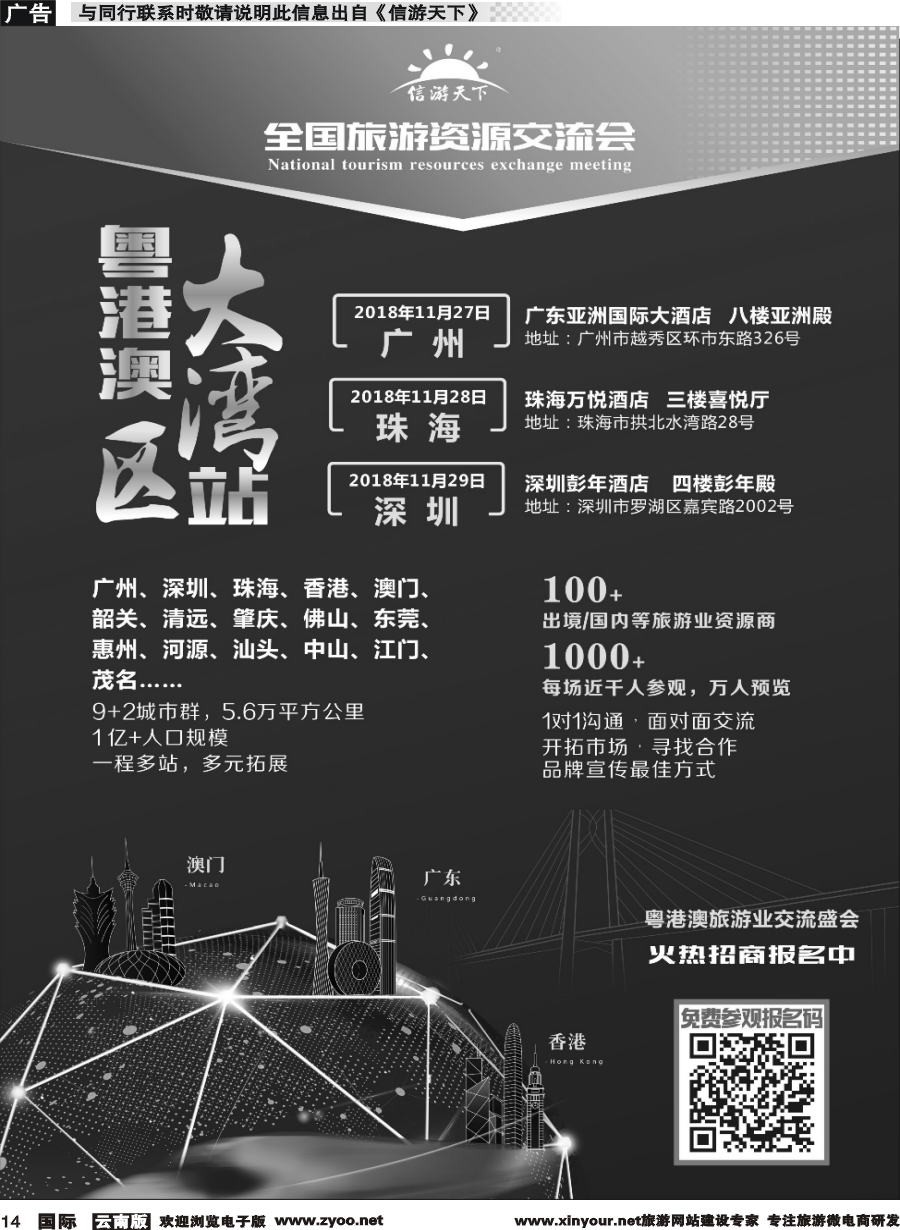 b014 全国旅游资源交流会