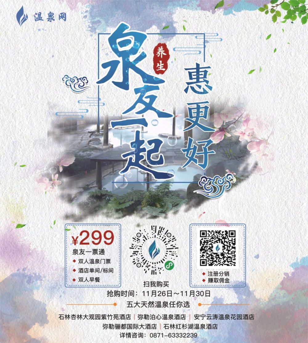 封面 温泉网