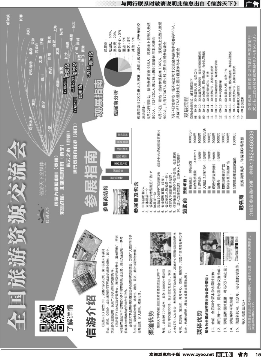 r015 全国旅游资源交流会
