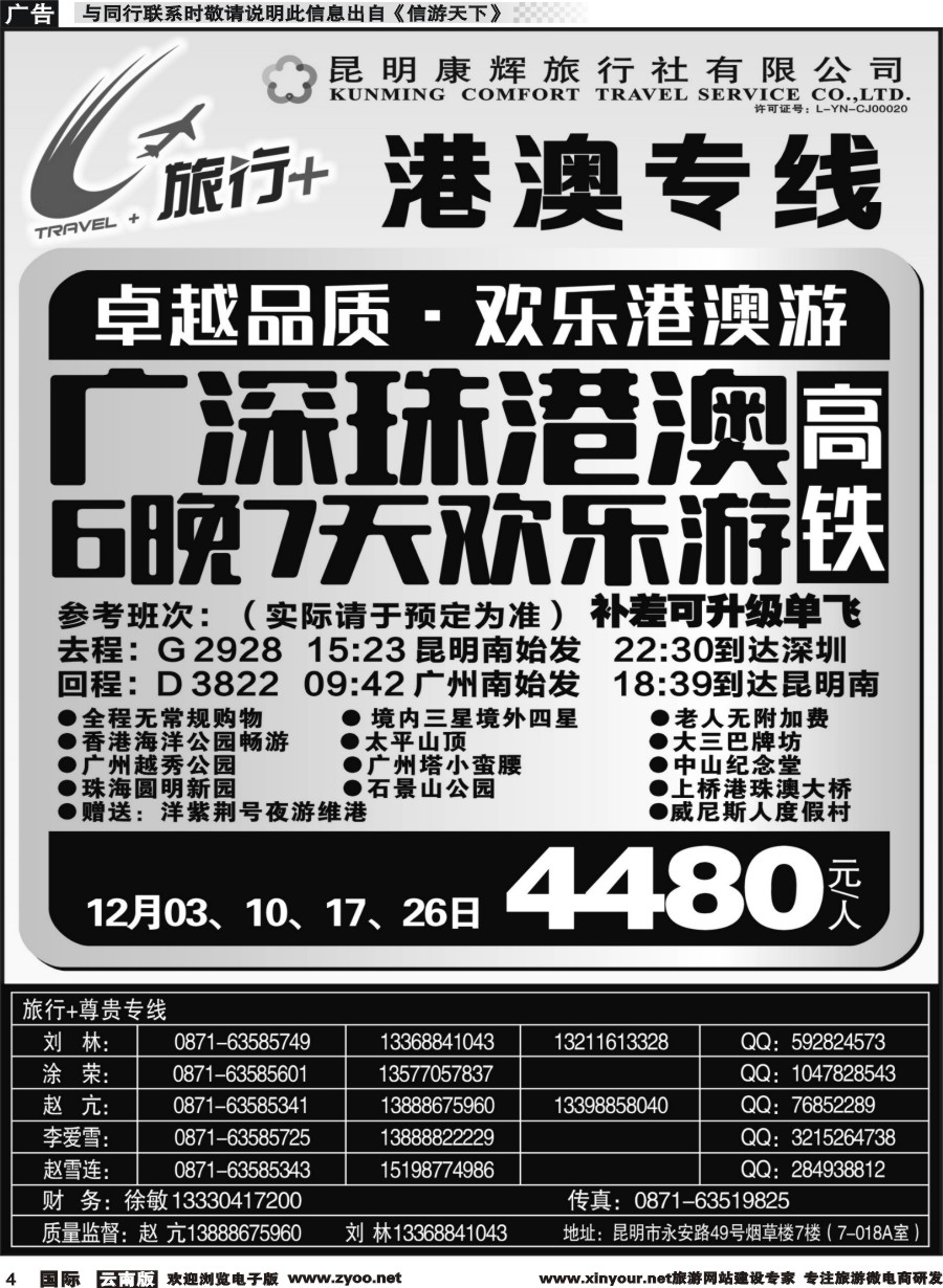 b004 昆明康辉-旅行+ 港澳专线-1