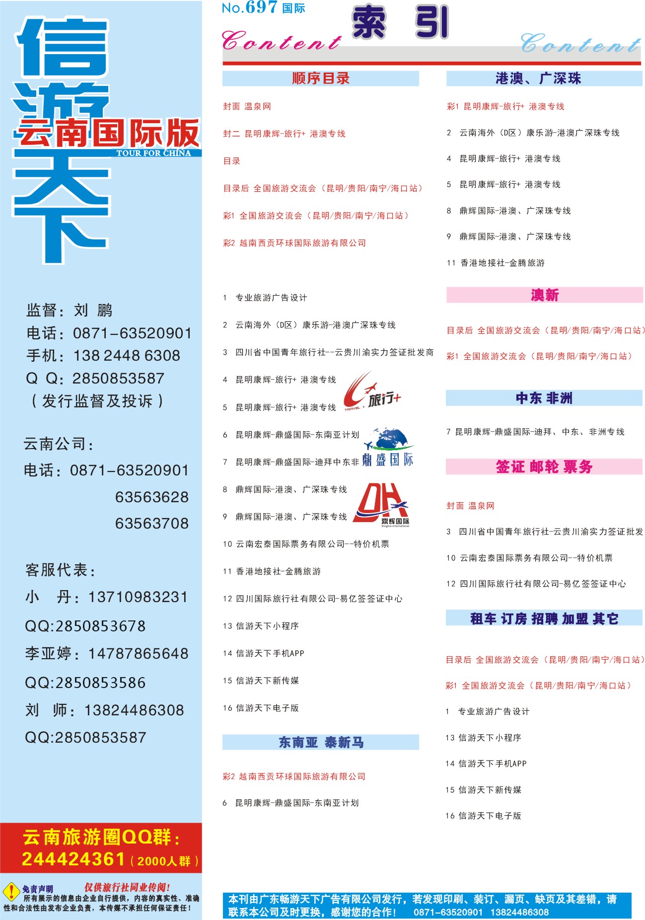 697期 云南国际版--目录1P