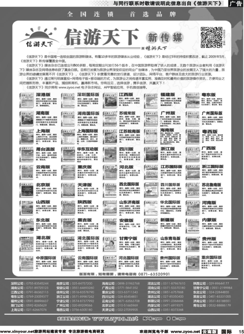 b015 《信游天下》新传媒