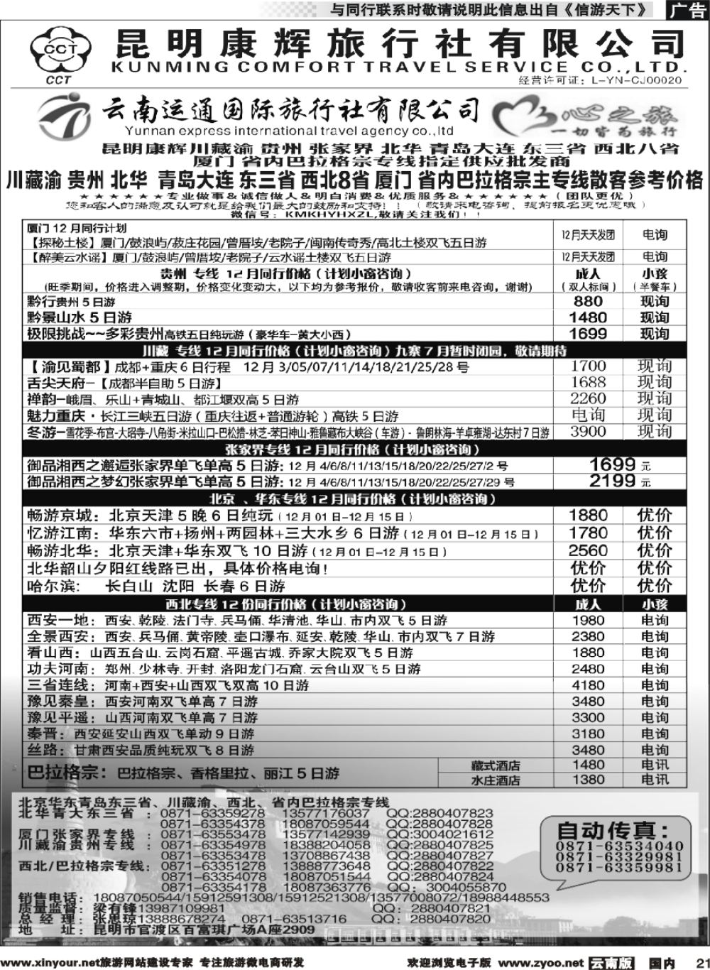 r021 昆明康辉（烟草416-418）-川藏北京华东线2 