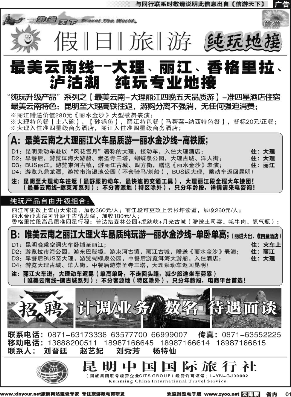 r001 假日旅游（中国国旅)-大理、丽江、中甸、泸沽湖专线1 