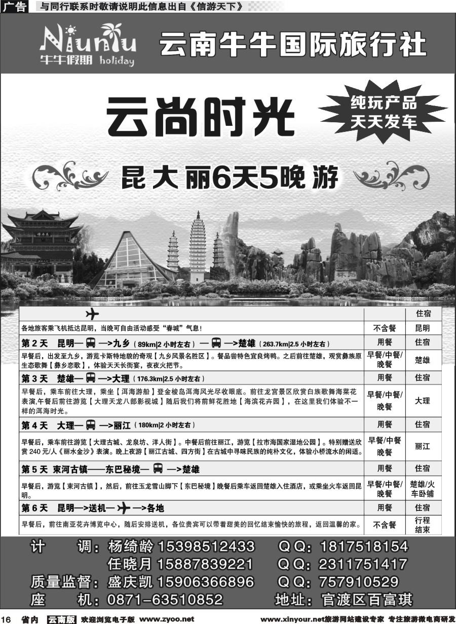 r016 云南牛牛国际旅行社-昆大丽专业地接