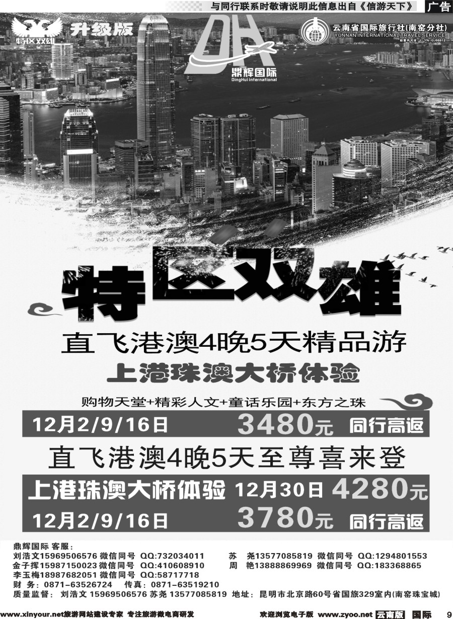 b009 鼎辉国际-港澳、广深珠专线2