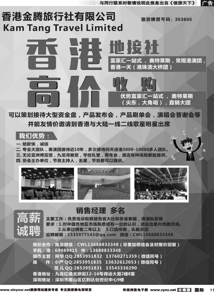 b011 香港地接社-金腾旅游