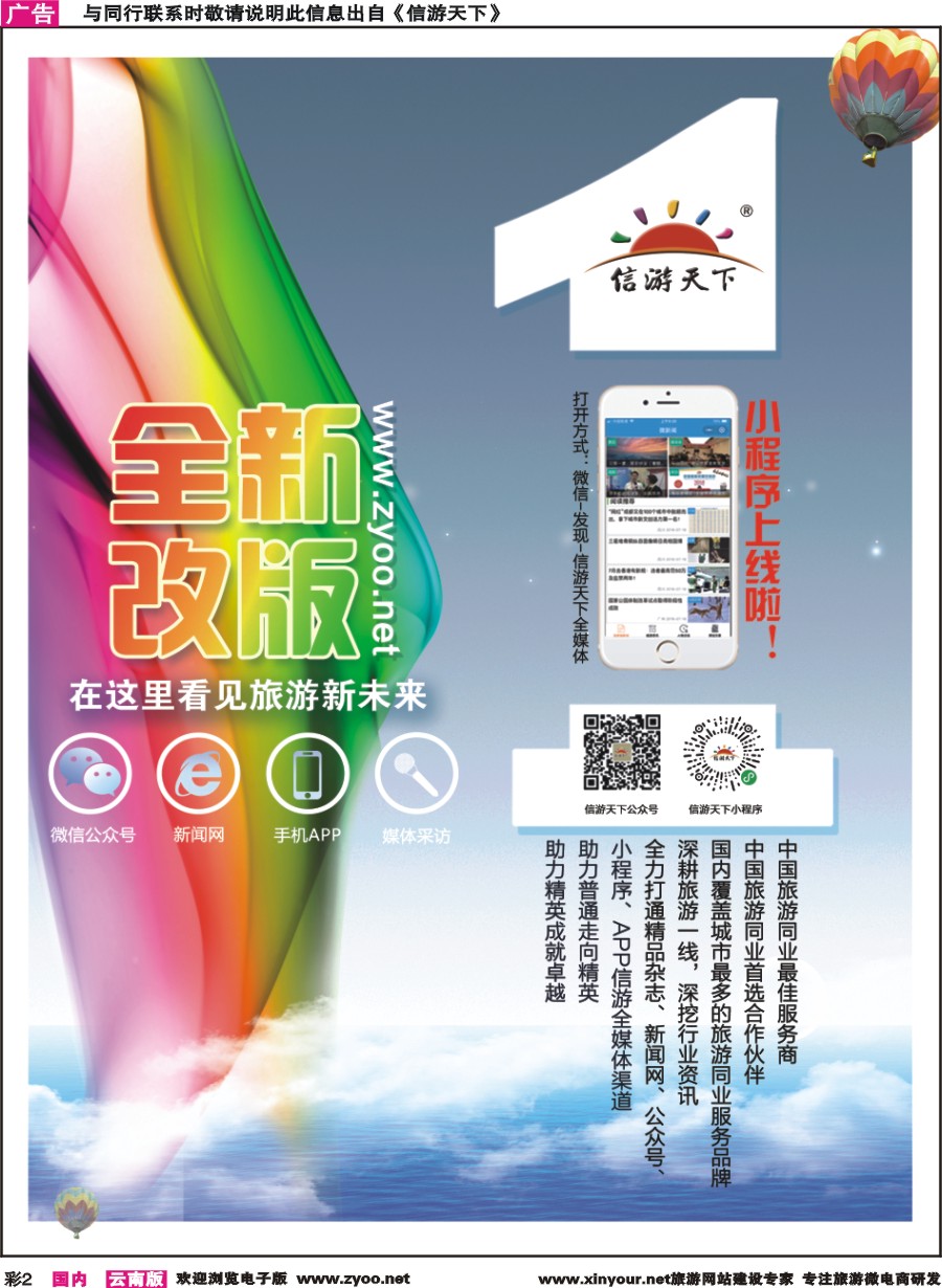 彩r002 信游全媒体小程序